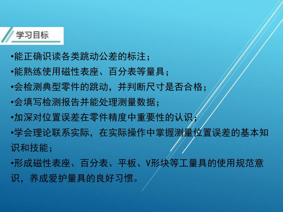 极限配合与技术测量任务二课件.ppt_第2页