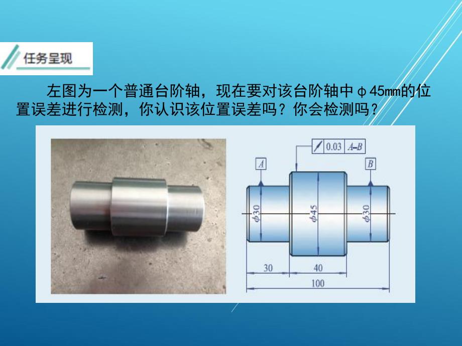 极限配合与技术测量任务二课件.ppt_第3页