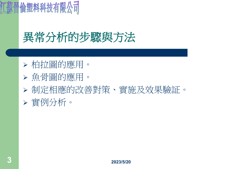 品质异常分析.ppt_第3页