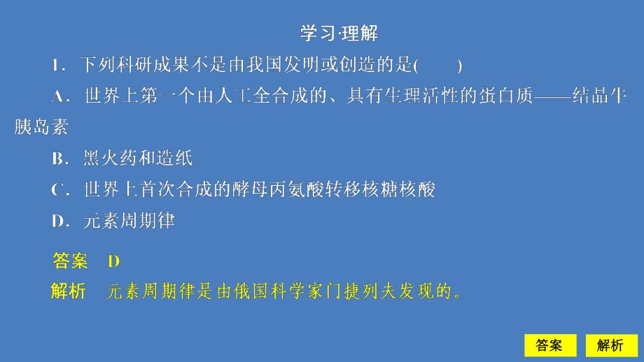 2020高中化学 第1章 认识化学科学 第1节 走进化学科学课时作业课件 鲁科版必修1.ppt_第1页