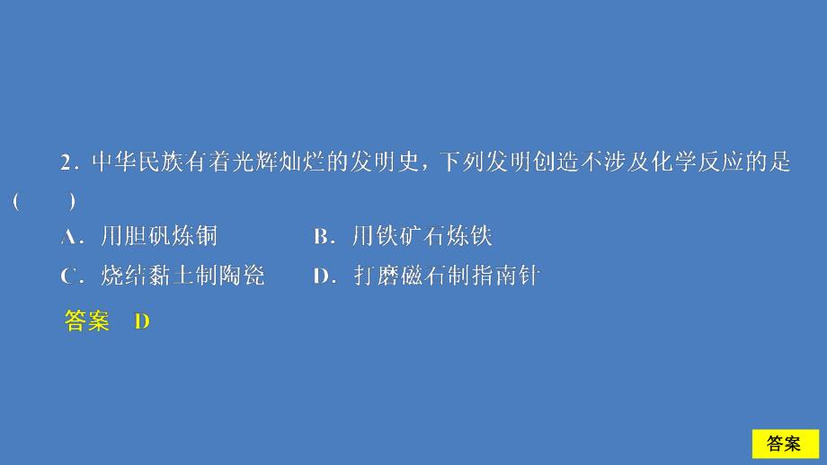 2020高中化学 第1章 认识化学科学 第1节 走进化学科学课时作业课件 鲁科版必修1.ppt_第2页