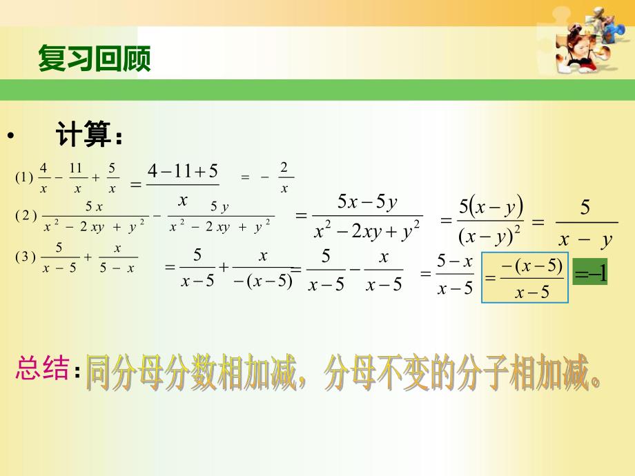 《异分母分式加减》课件.ppt_第2页