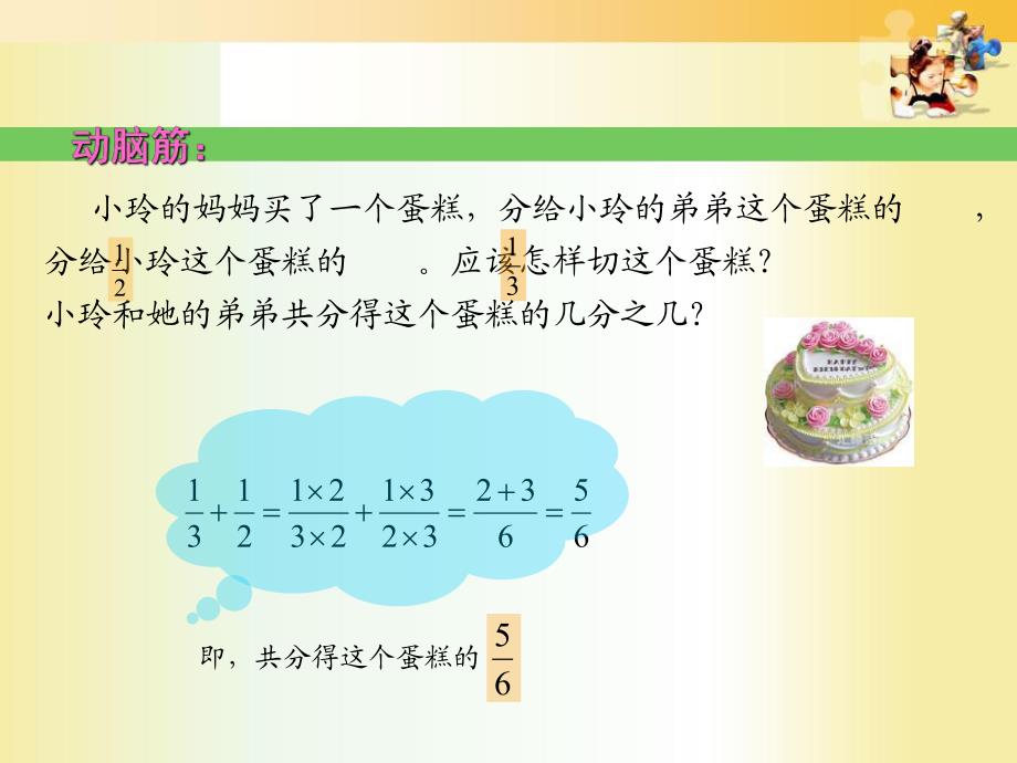 《异分母分式加减》课件.ppt_第3页