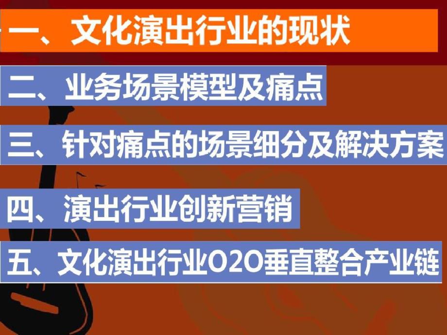 互联网+文化演艺31页PPT课件.ppt_第3页