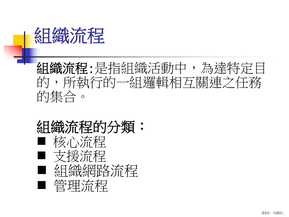 医院流程再造课件.ppt_第2页