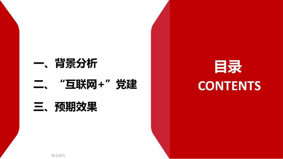 互联网+党建+智慧党建云平台解决方案.pptx_第2页