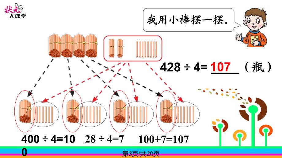 青岛 三位数除以一位数商中间有或末尾有的除法.pptx_第3页