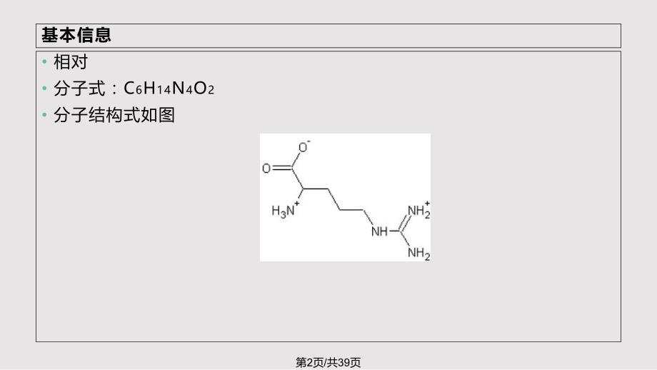 氨基酸之精氨酸.pptx_第2页