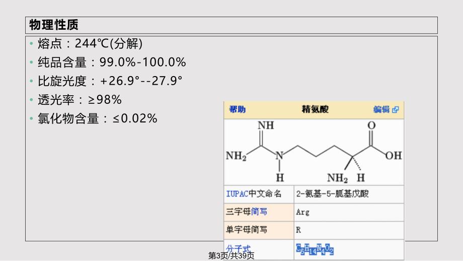 氨基酸之精氨酸.pptx_第3页