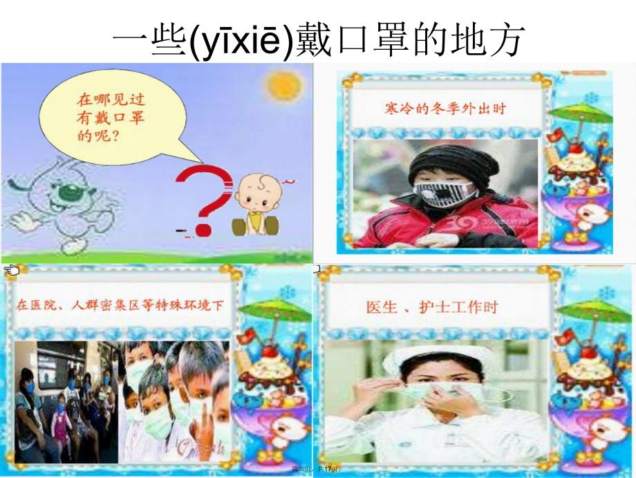 小班语言故事《小河马的大口罩》资料.ppt_第2页