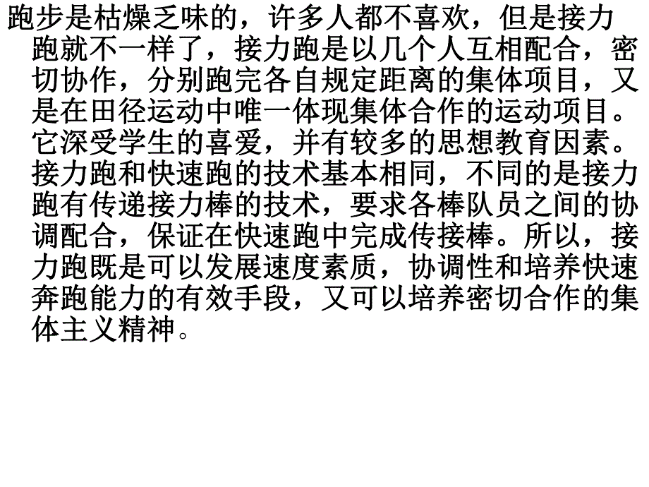 迎面接力跑教案.ppt_第2页