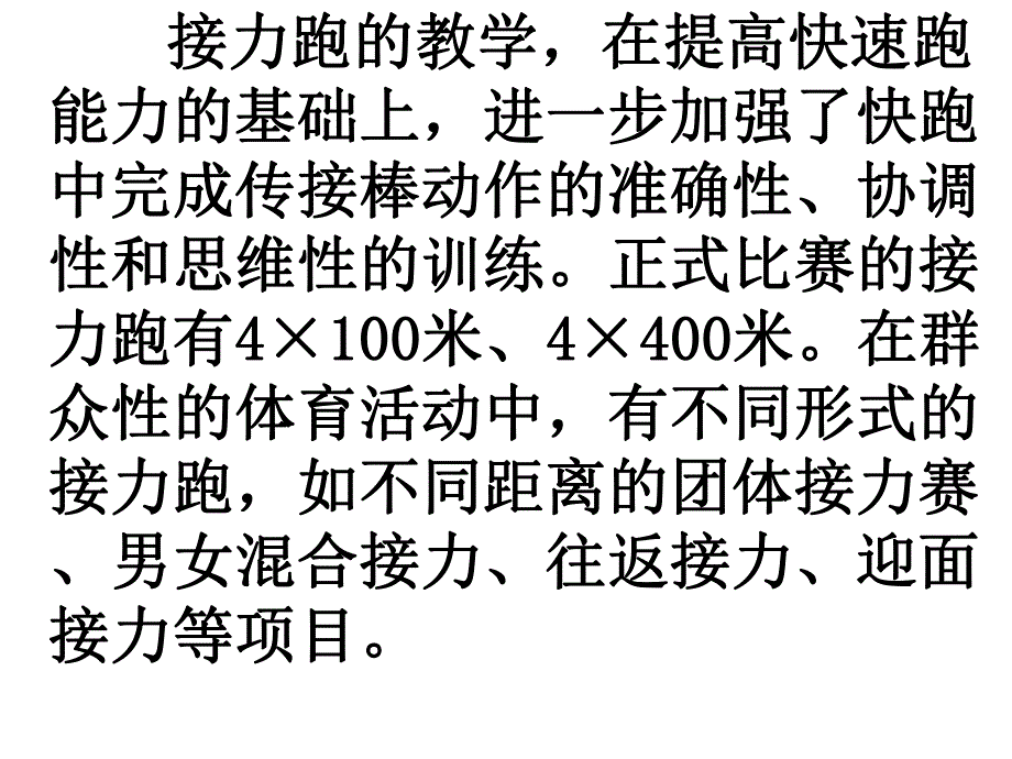 迎面接力跑教案.ppt_第3页