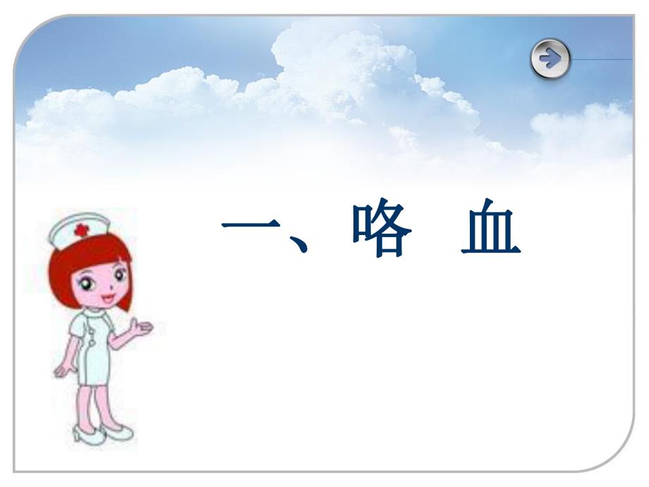 医学专题：呕血与黑便.ppt_第3页