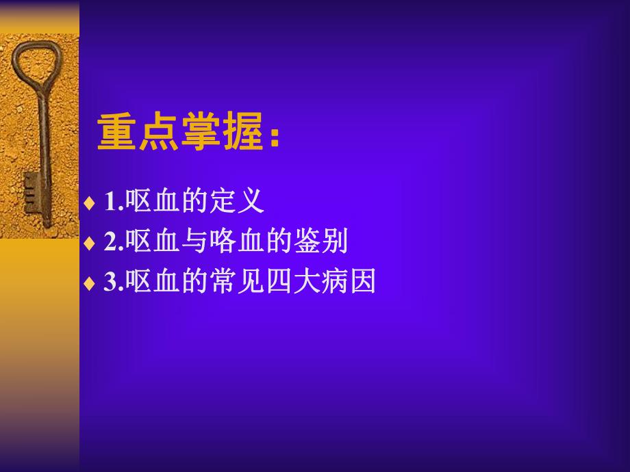 医学专题：呕血便血2013.ppt_第3页