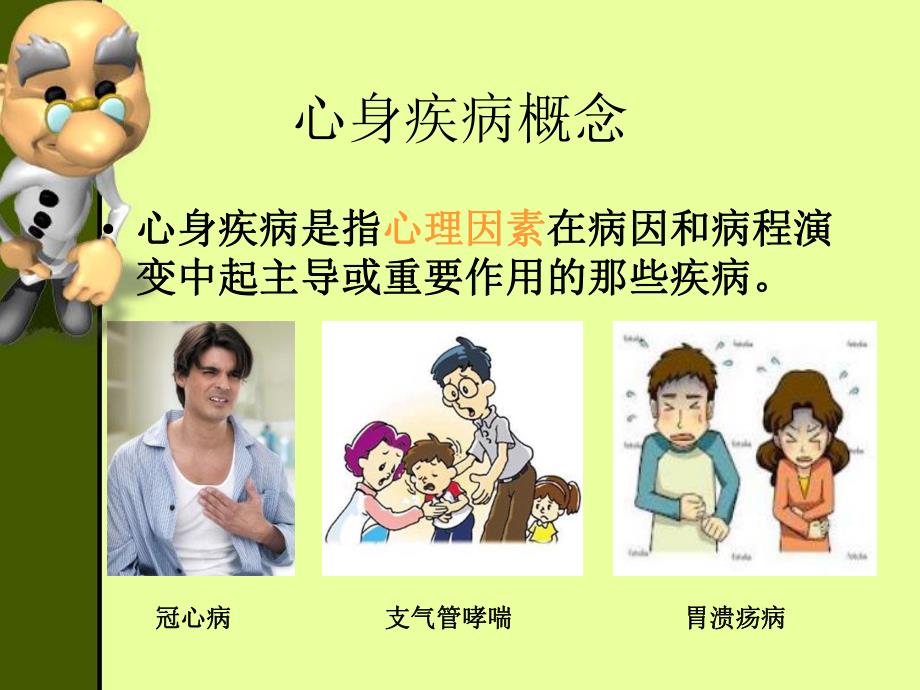 医学专题：告诉你躯体症状的真相.ppt_第2页