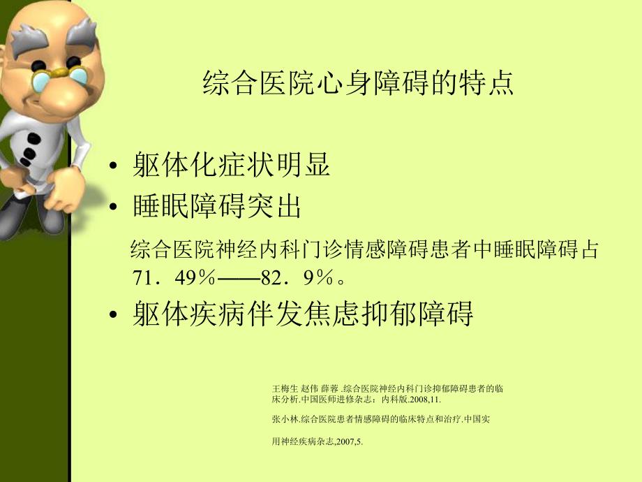 医学专题：告诉你躯体症状的真相.ppt_第3页