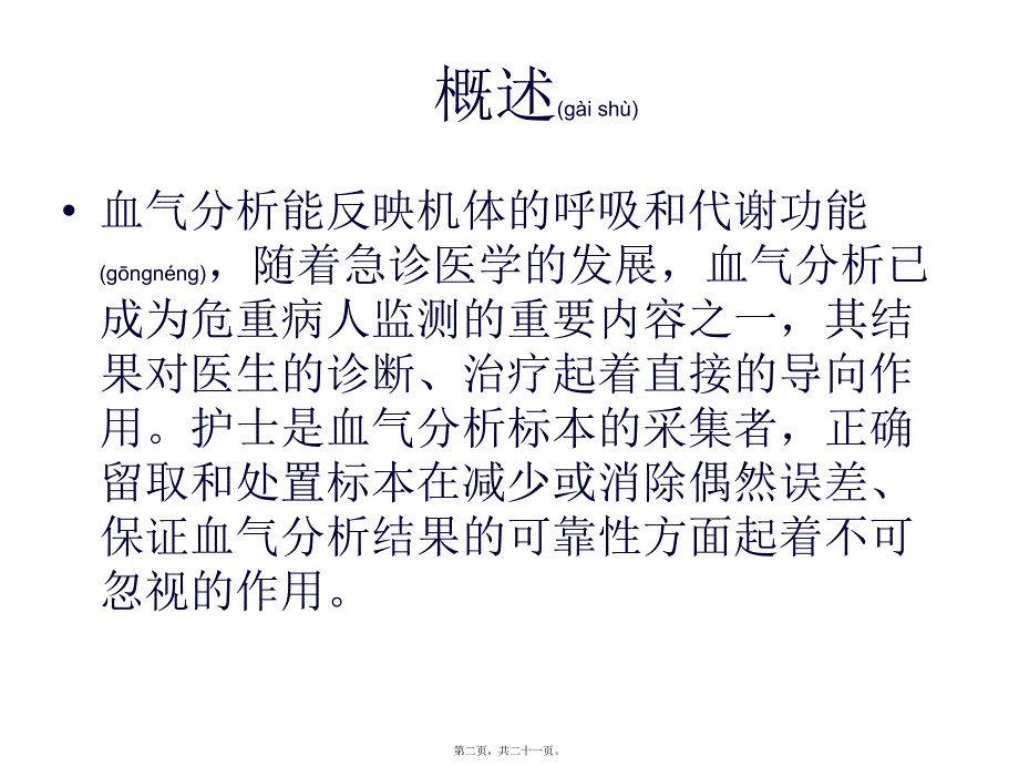 医学专题—动脉血气分析标本采集.6595.ppt_第2页