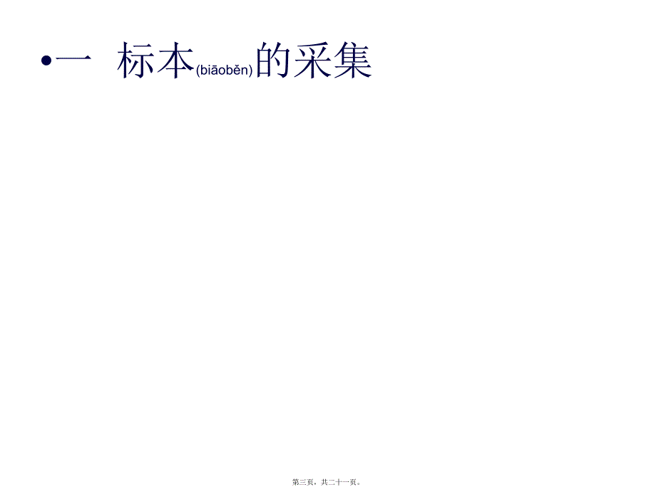 医学专题—动脉血气分析标本采集.6595.ppt_第3页