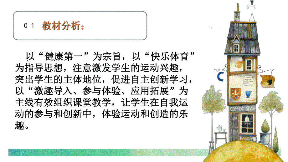 小学体育与健康—投掷课—教学PPT课件.pptx_第3页