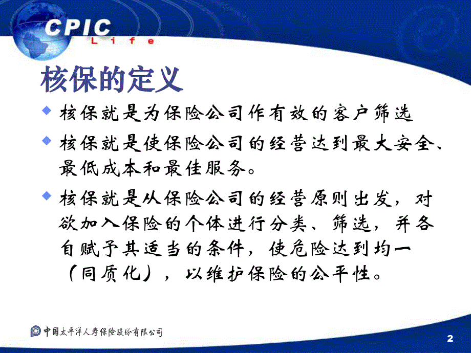 保险公司员工培训之认识核保1577.pptx_第2页