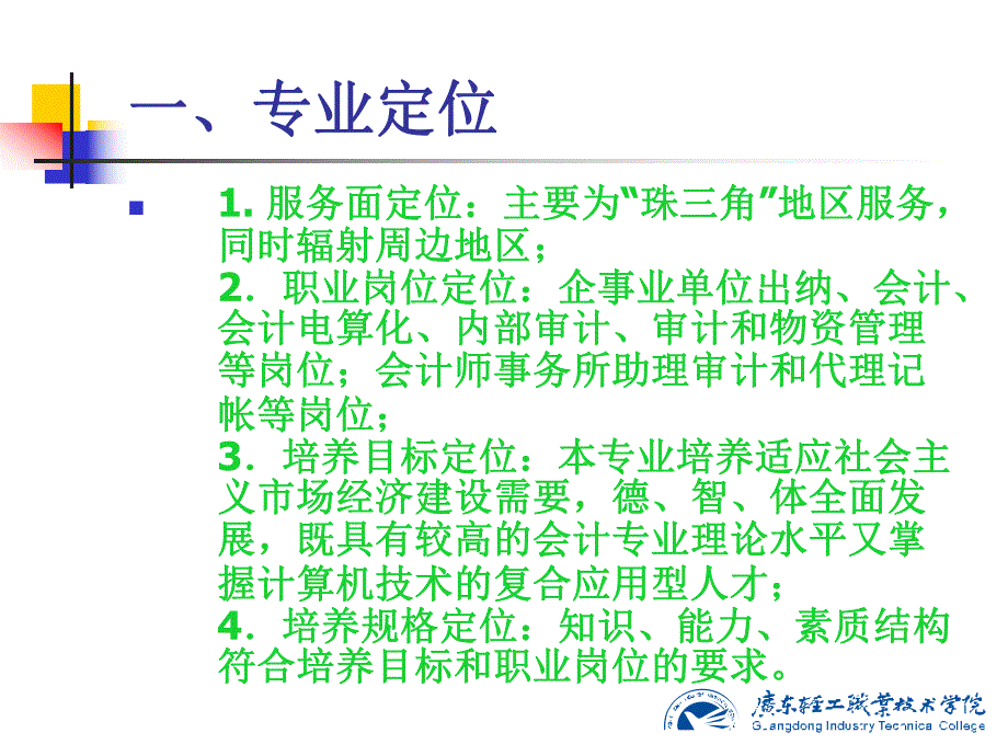 企业会计实训讲义gdcu.pptx_第2页