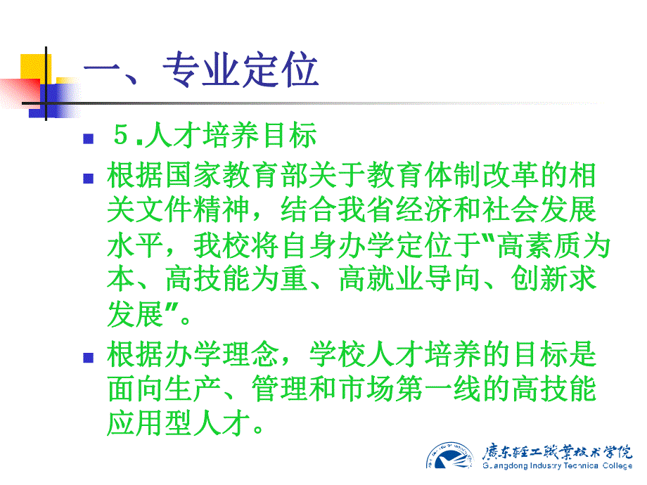 企业会计实训讲义gdcu.pptx_第3页