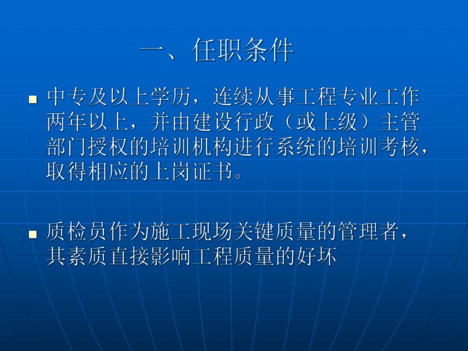 工程项目质量负责人工作职责及工作内容概论6862.pptx_第2页