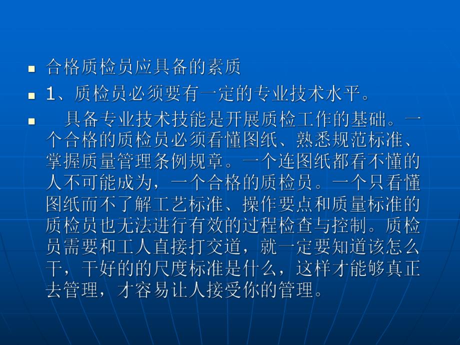 工程项目质量负责人工作职责及工作内容概论6862.pptx_第3页