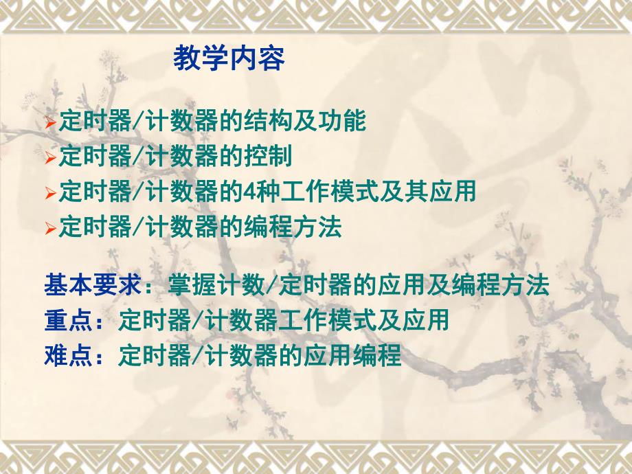 第六章定时器及应用.ppt_第2页