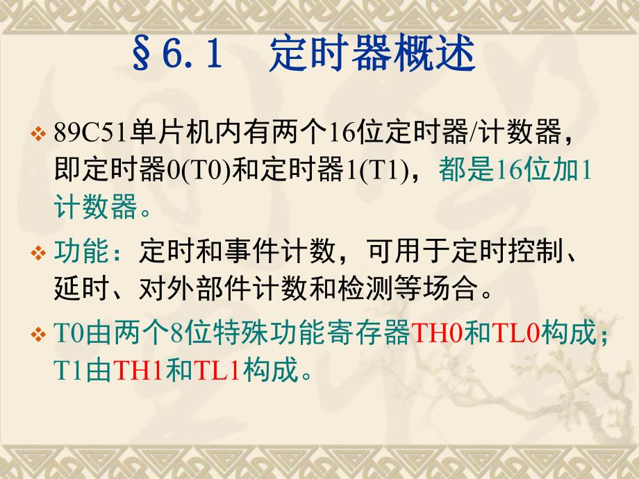 第六章定时器及应用.ppt_第3页