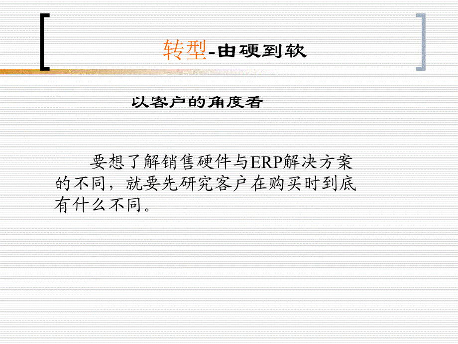 ERP销售基本技能要求（PPT 29页）5616.pptx_第2页