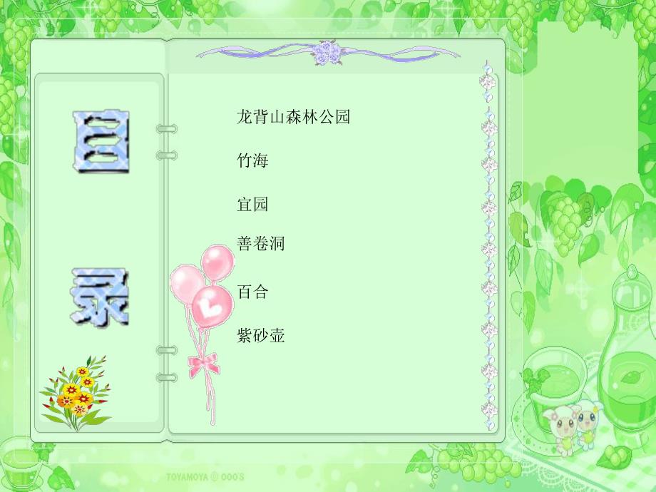 我的家乡 宜兴.ppt_第2页