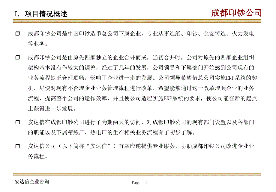 企业业务流程重整项目提议32159.pptx_第3页