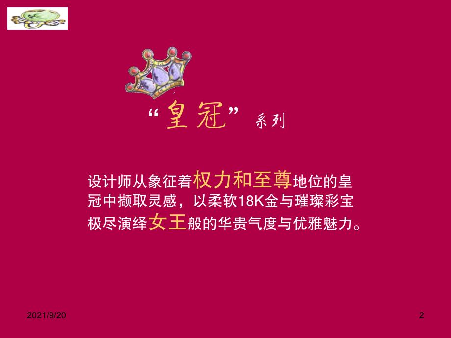 XXXXCB珠宝小系列集锦.ppt_第2页