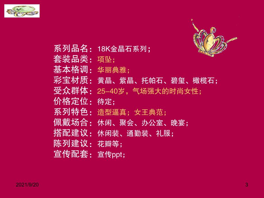 XXXXCB珠宝小系列集锦.ppt_第3页