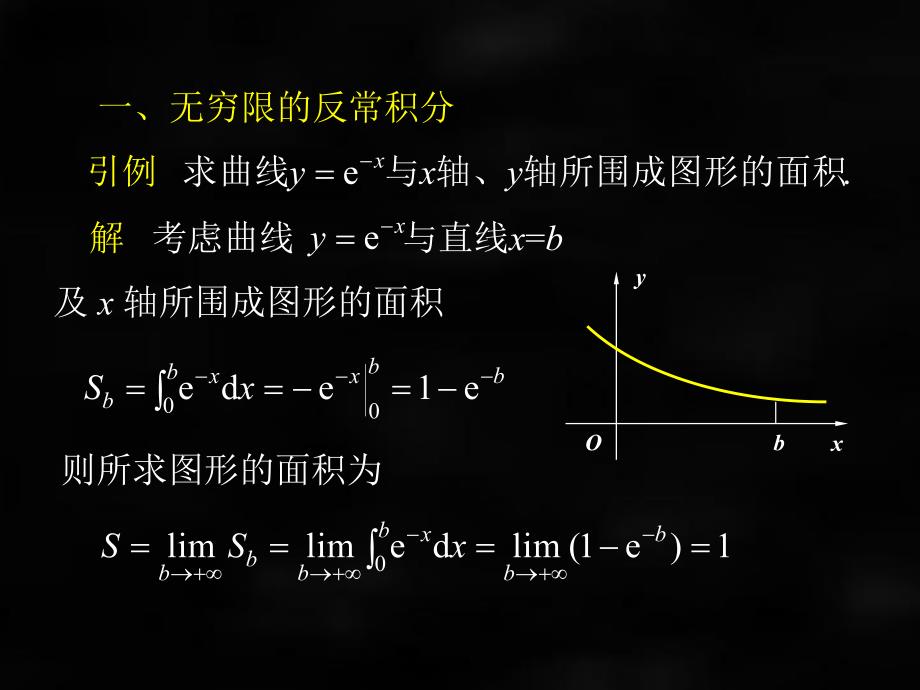 《微积分（第二版）》课件第四节反常积分.ppt_第3页