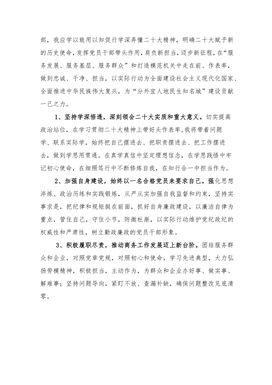 商务局学习党的二十大精神心得体会（10篇）.docx_第3页