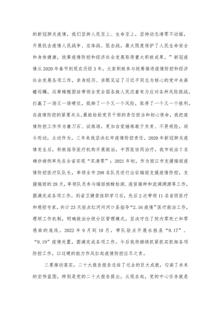 医务系统党组书记学习党的二十大心得体会.docx_第2页