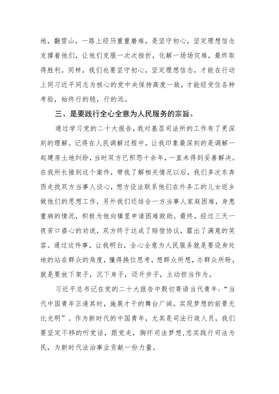 司法行政人员学习党的二十大精神心得体会.docx_第2页