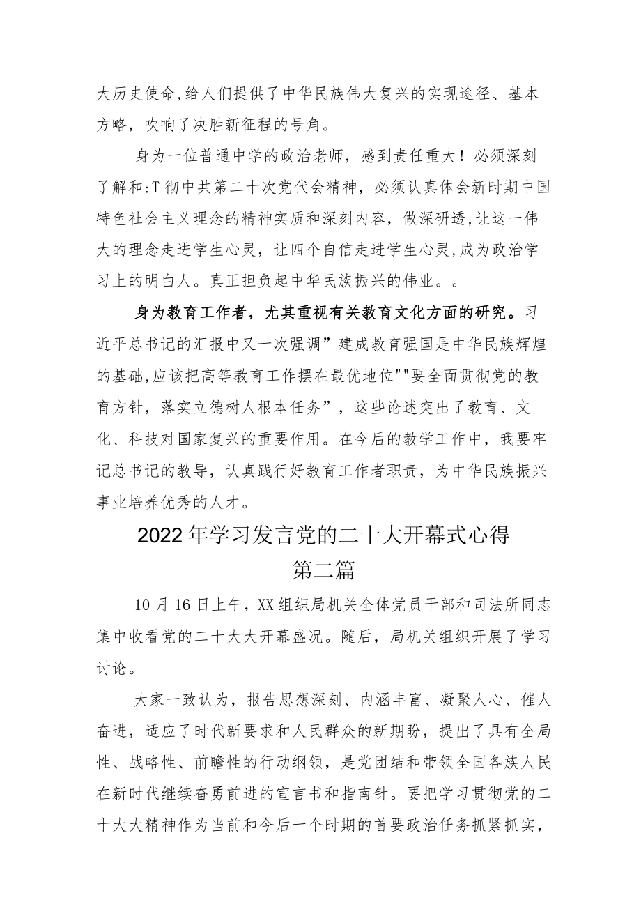 党组讨论学习党的二十大报告心得感悟.docx_第2页