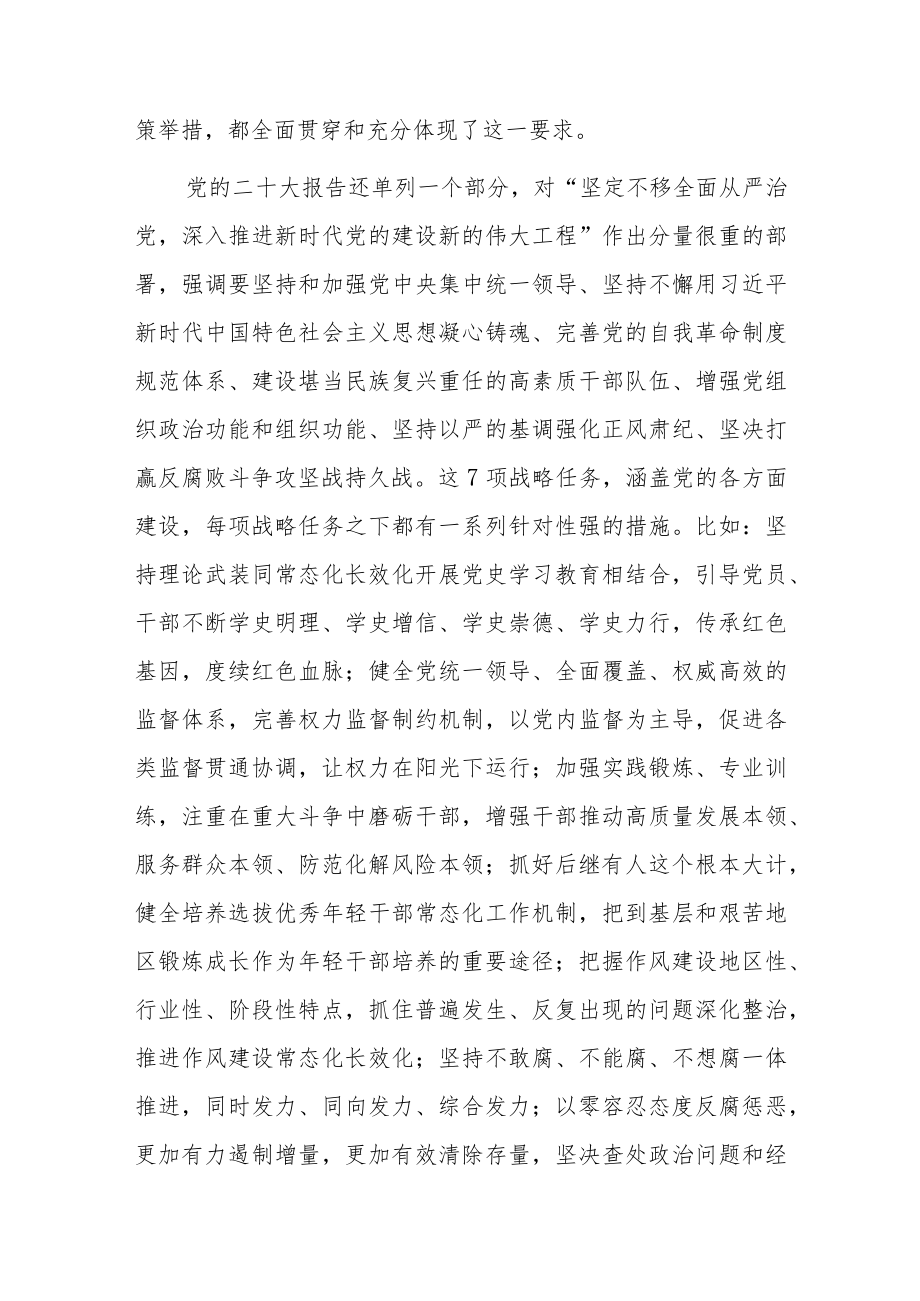 发改委党员干部党的二十大精神学习心得体会研讨发言共八篇.docx_第2页