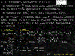 《工科化学》课件05材料12章7－8.ppt