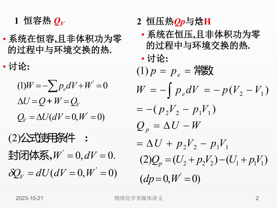 《工科化学》课件第五章 热力学第一定律（5.4-5.6）.ppt_第2页