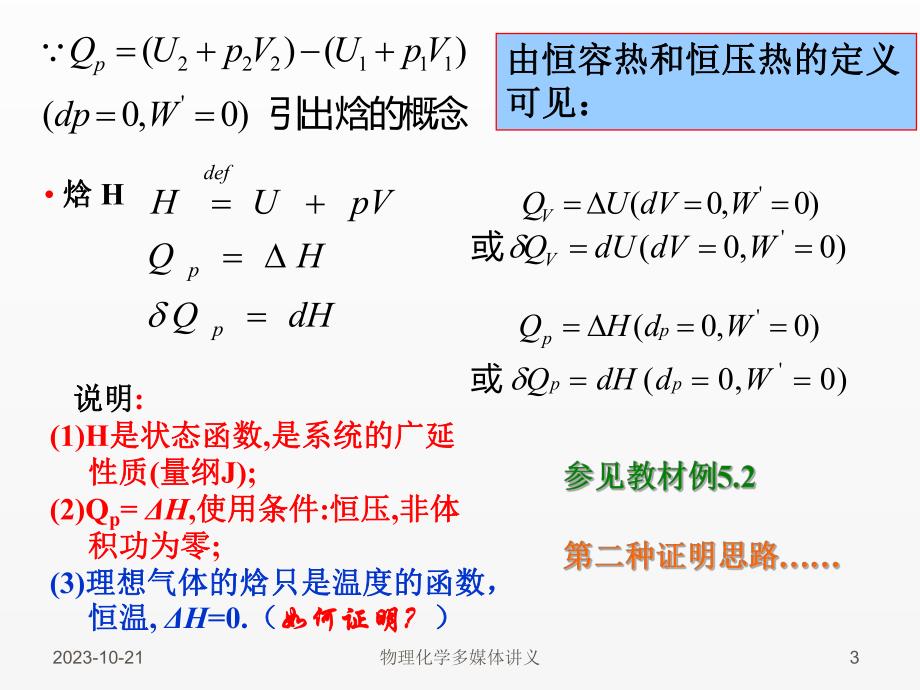 《工科化学》课件第五章 热力学第一定律（5.4-5.6）.ppt_第3页