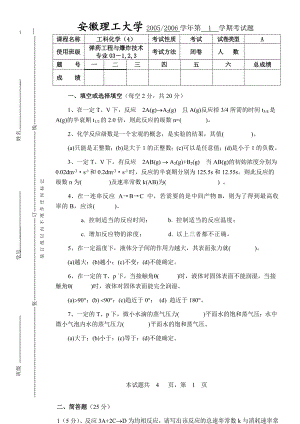 《工科化学》课件11、12章试题库9.doc