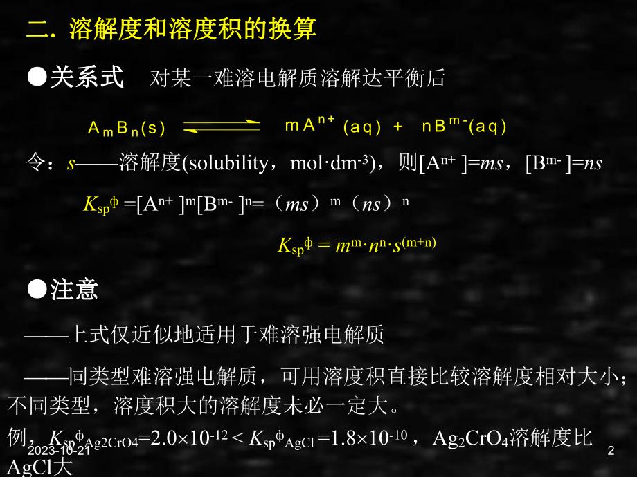 《工科化学》课件工科化学9章45－46.ppt_第2页