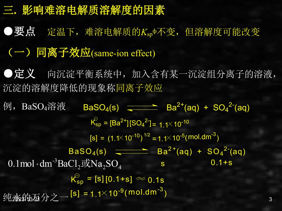 《工科化学》课件工科化学9章45－46.ppt_第3页