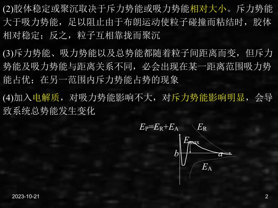 《工科化学》课件工科化学12章9－10.ppt_第2页