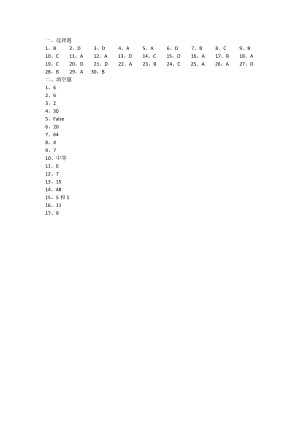 数据库应用基础教程习题答案选择题和填空题 (7).docx