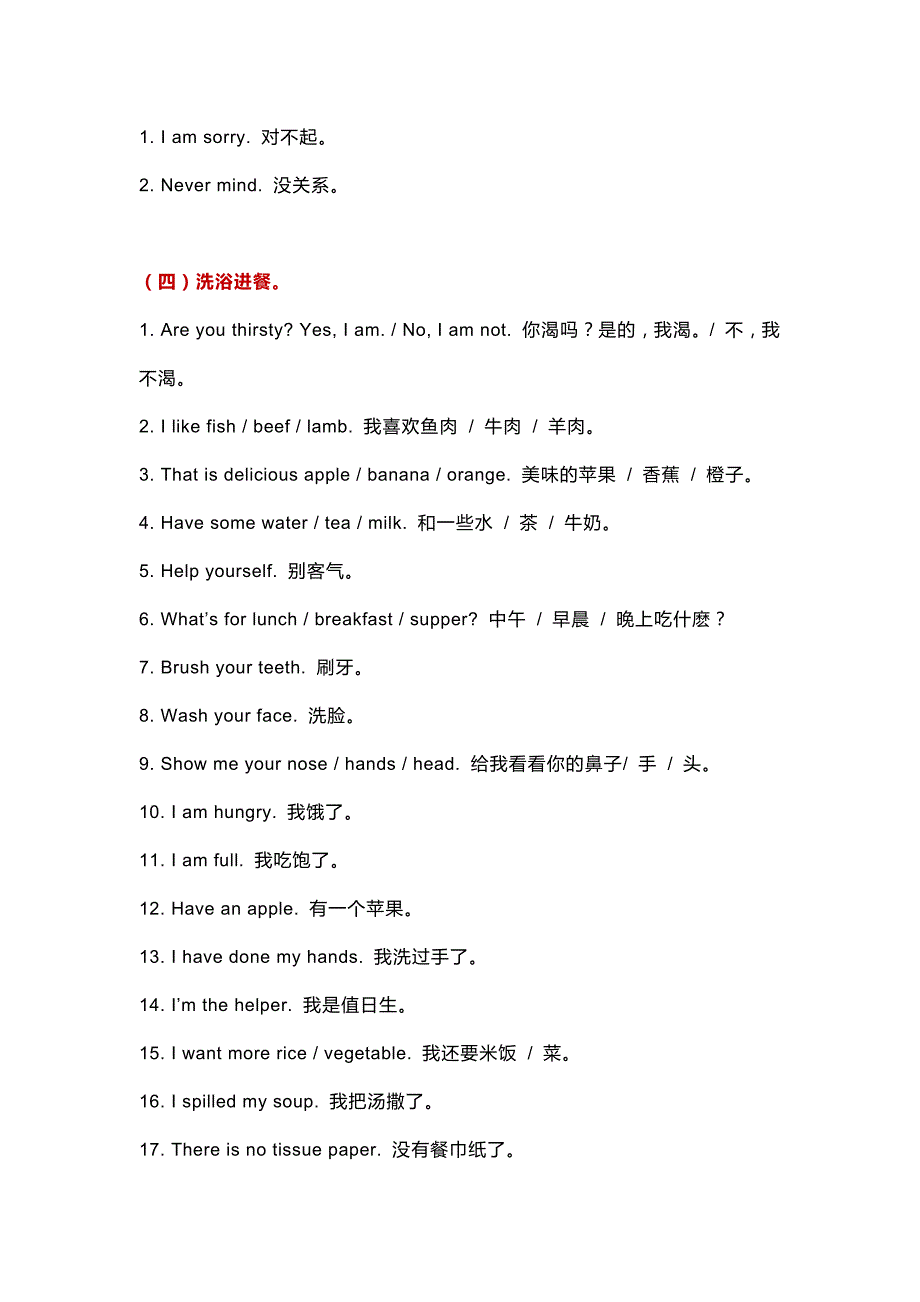 小学英语300句口语.docx_第3页